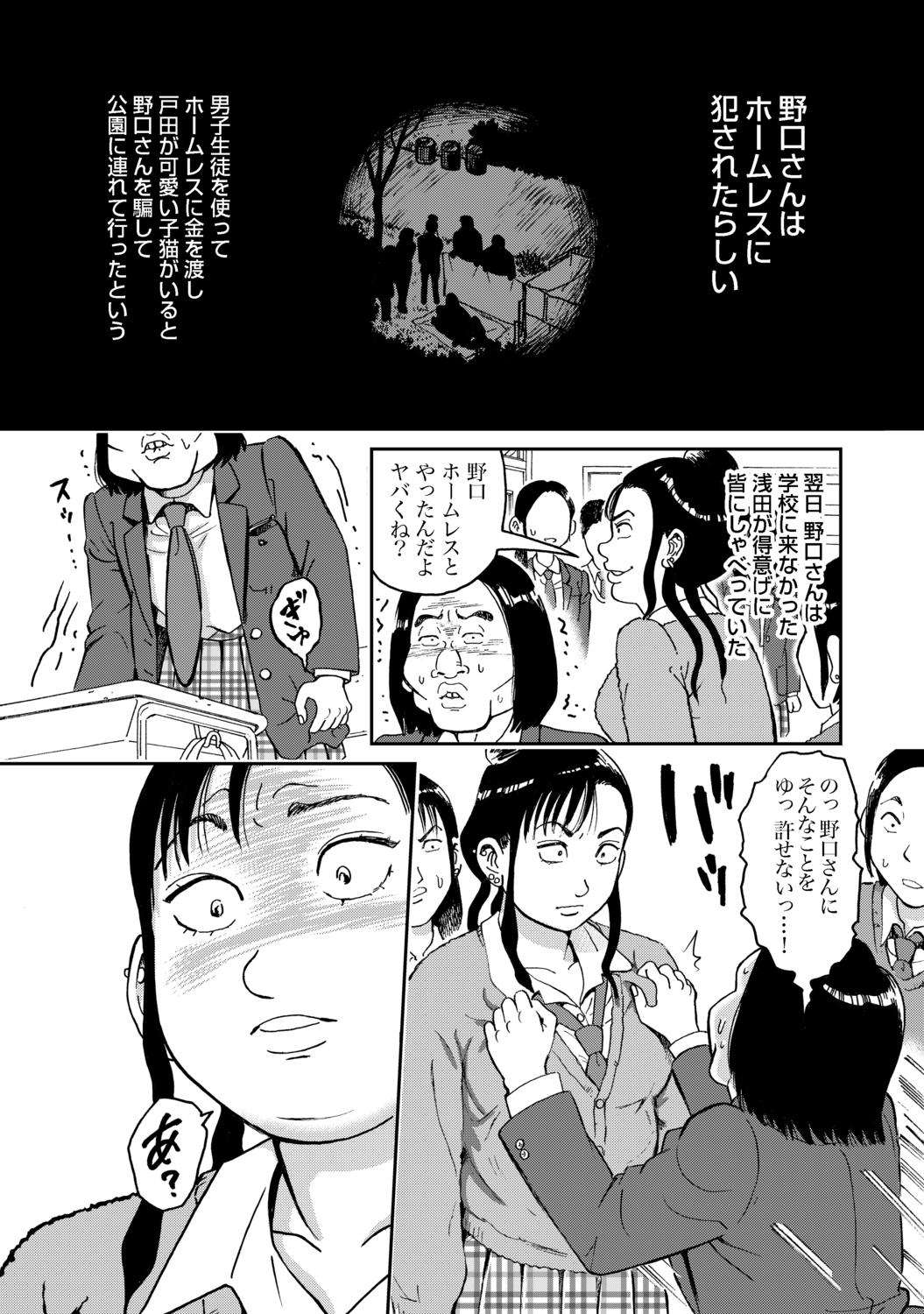 【漫画】いじめっ子に罰は当たるのか？の画像