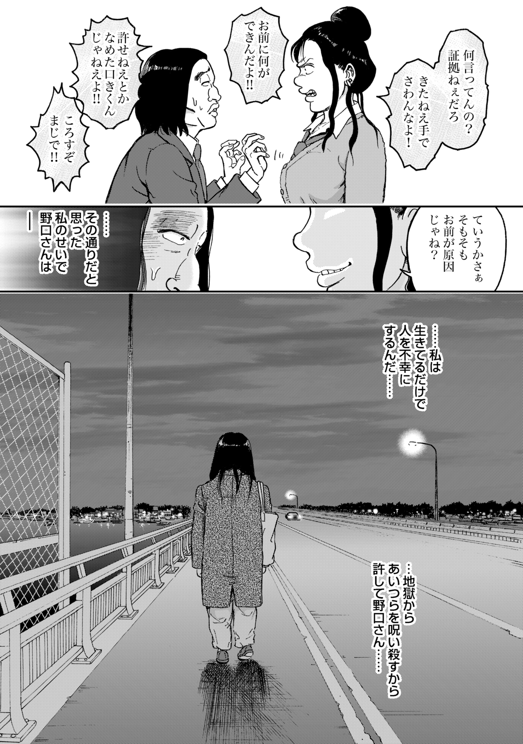 【漫画】いじめっ子に罰は当たるのか？の画像