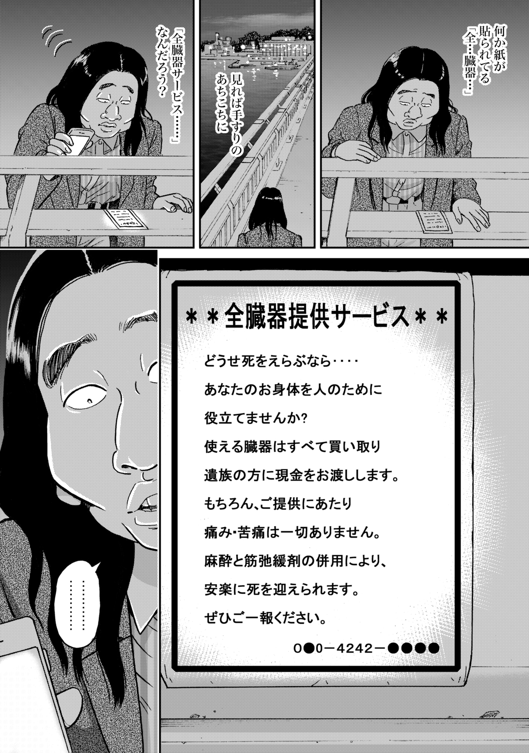 【漫画】いじめっ子に罰は当たるのか？の画像