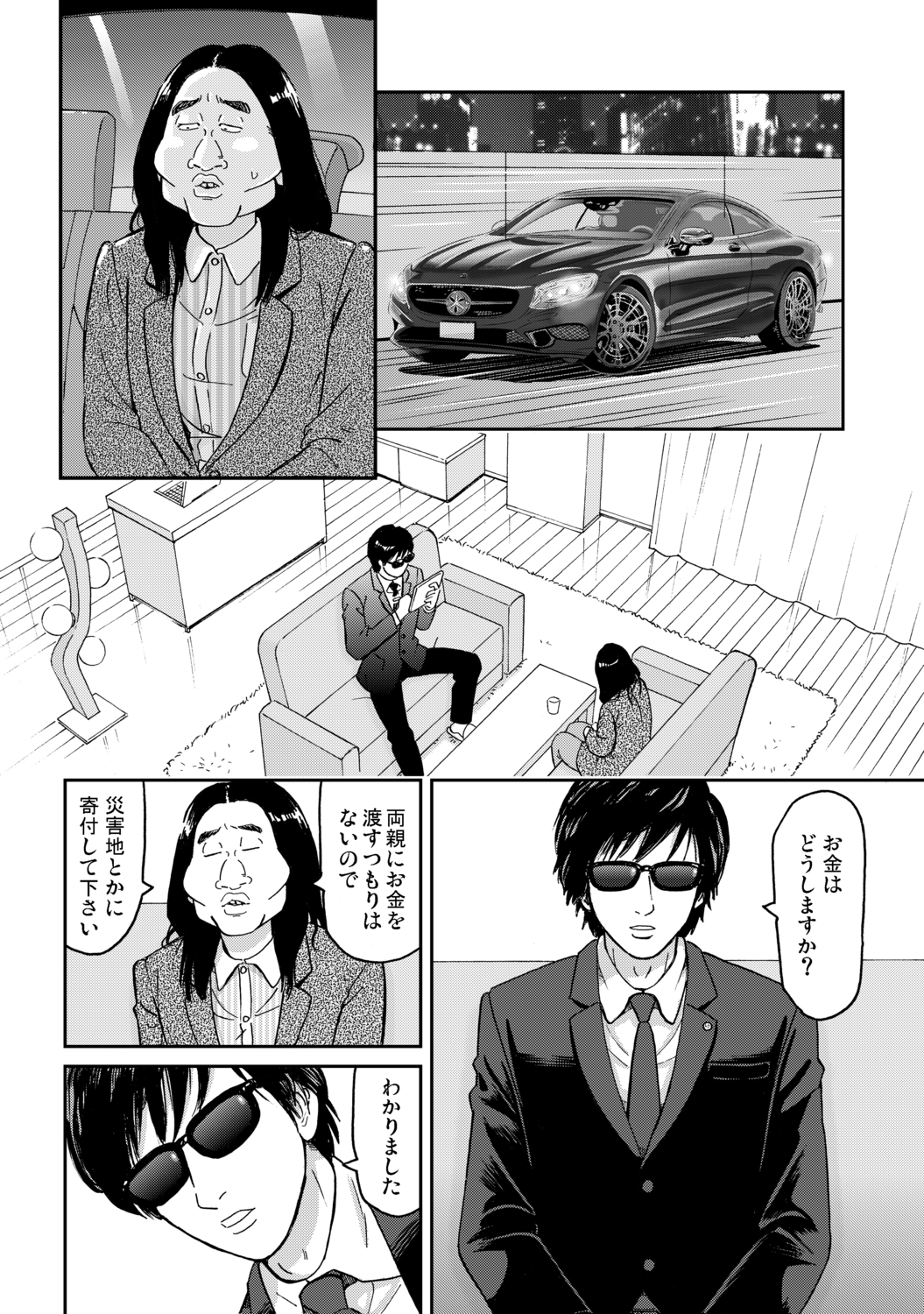 【漫画】いじめっ子に罰は当たるのか？の画像