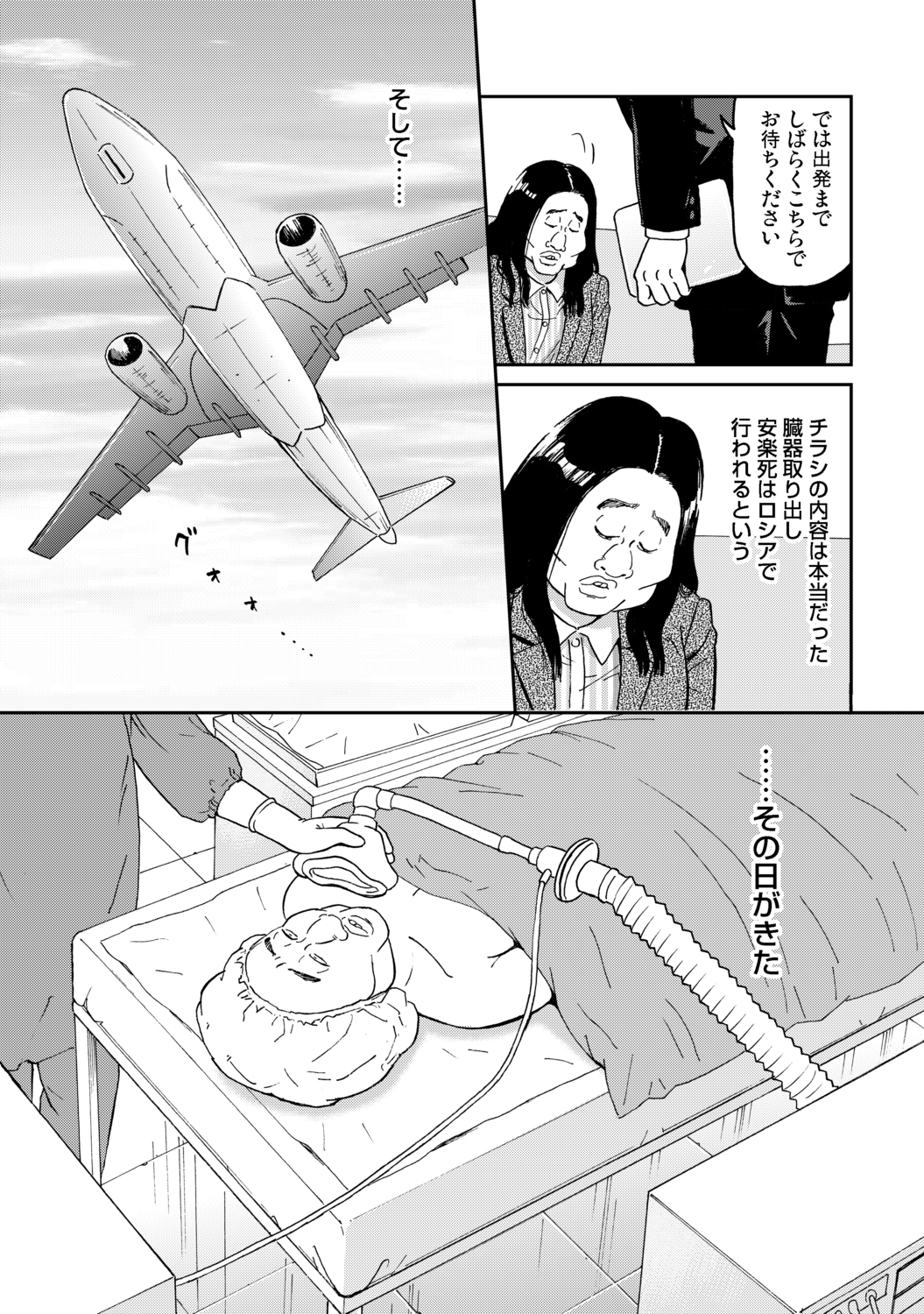 【漫画】いじめっ子に罰は当たるのか？の画像