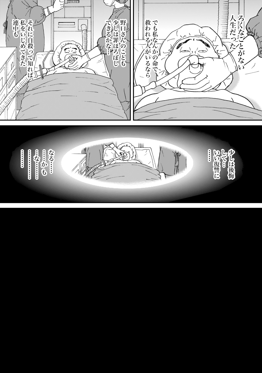 【漫画】いじめっ子に罰は当たるのか？の画像