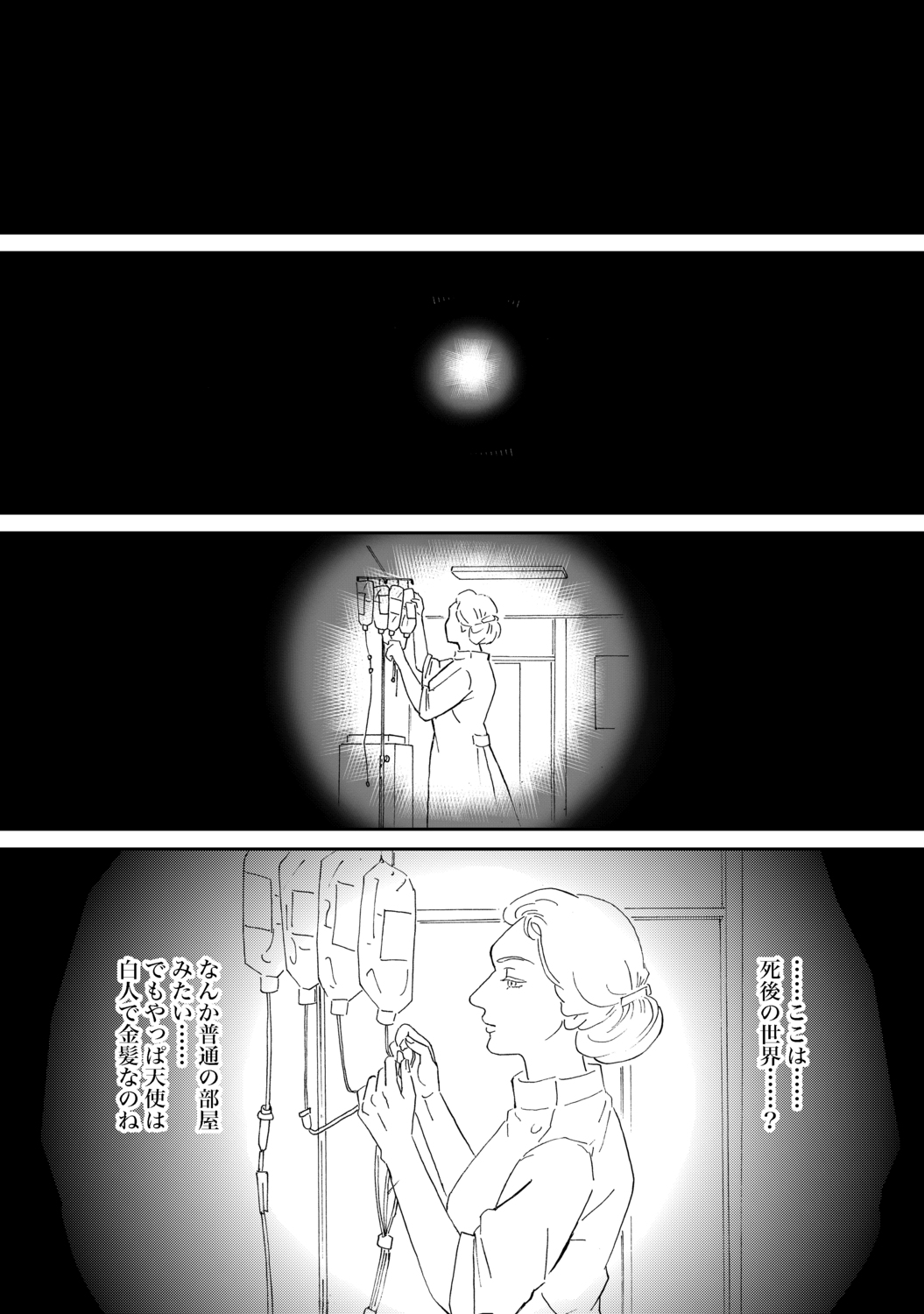 【漫画】いじめっ子に罰は当たるのか？の画像