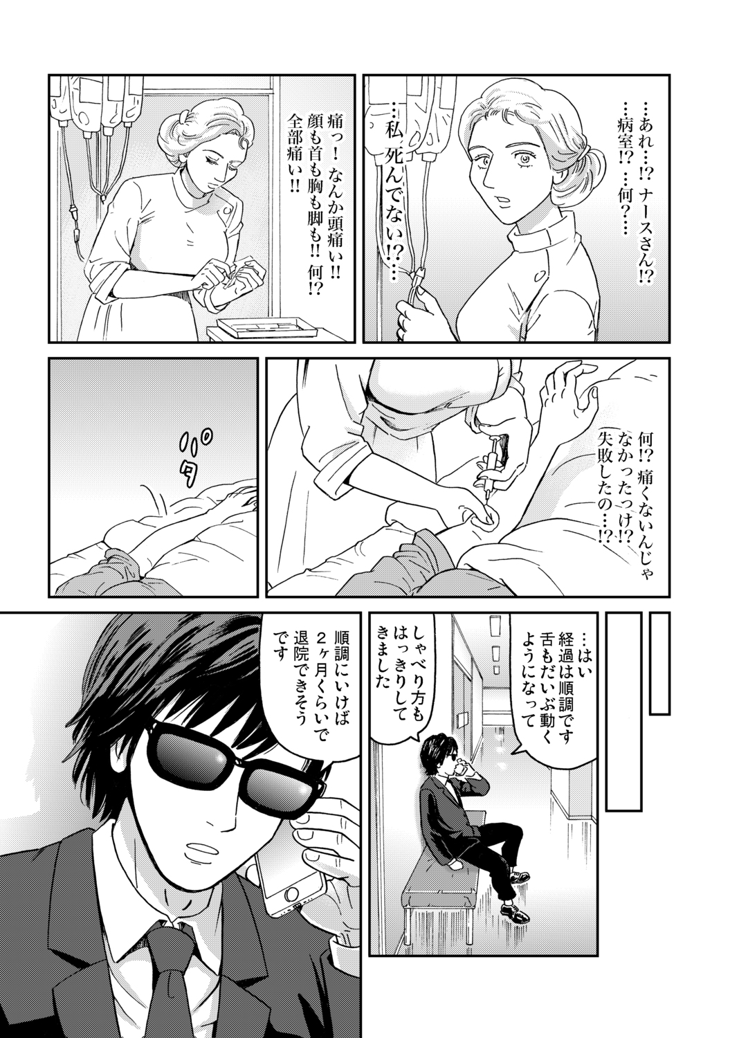 【漫画】いじめっ子に罰は当たるのか？の画像