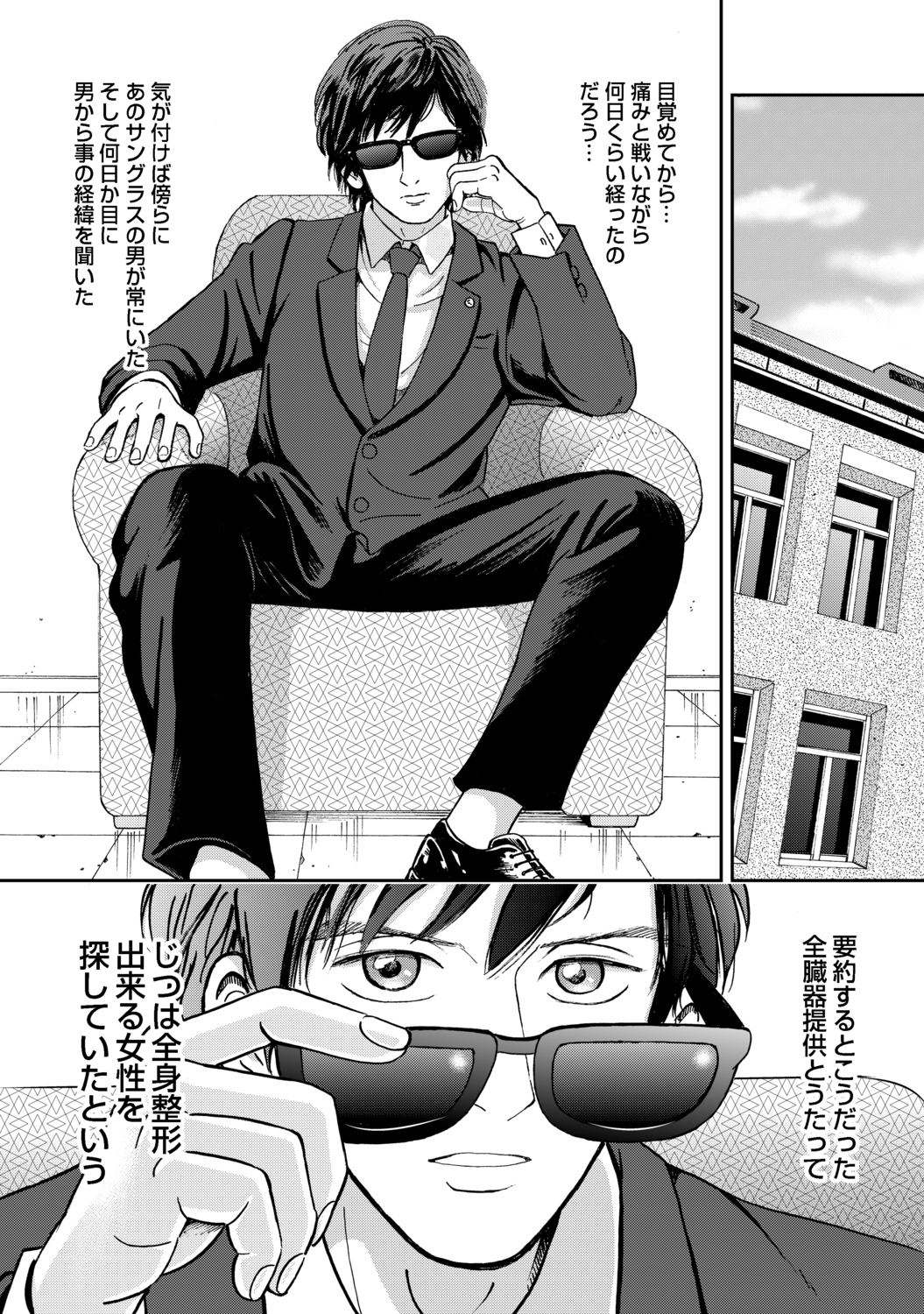 【漫画】いじめっ子に罰は当たるのか？の画像