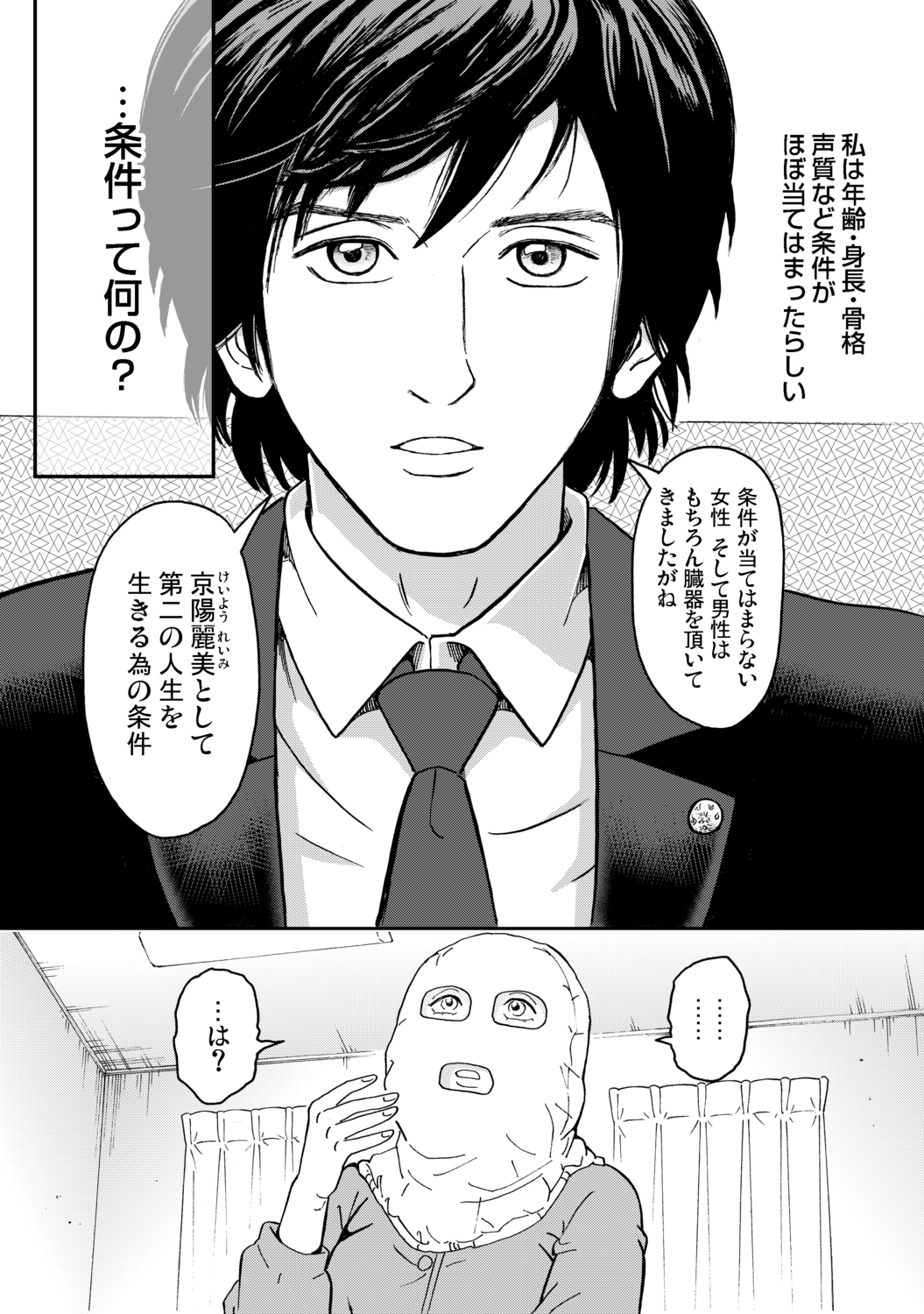 【漫画】いじめっ子に罰は当たるのか？の画像
