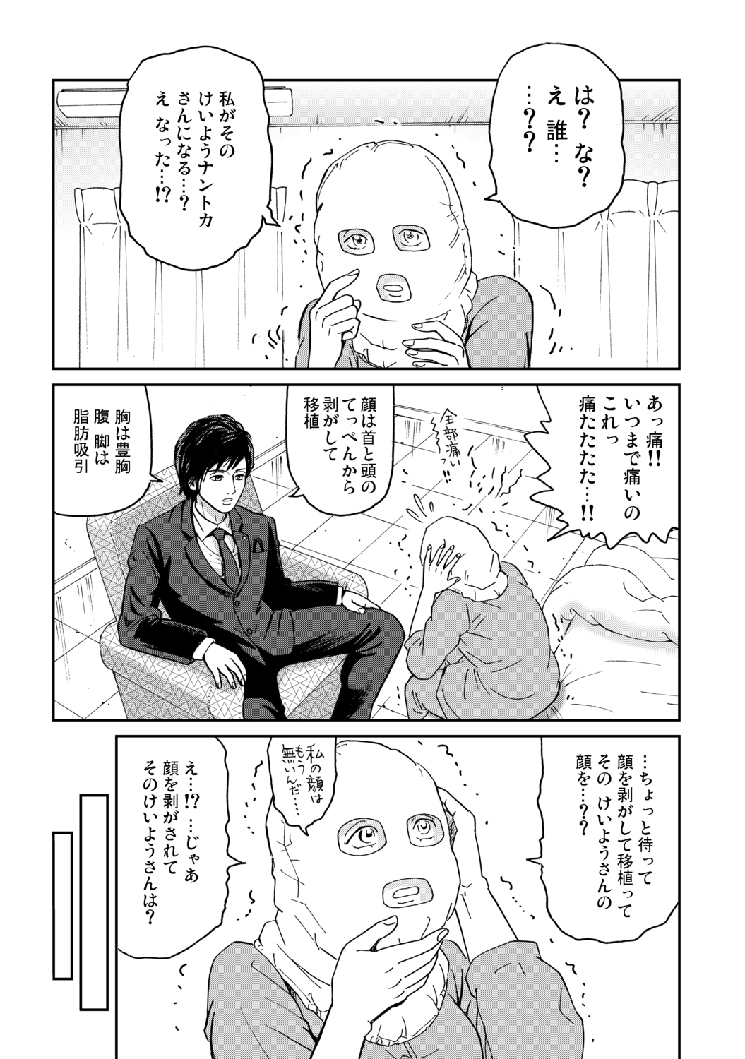 【漫画】いじめっ子に罰は当たるのか？の画像