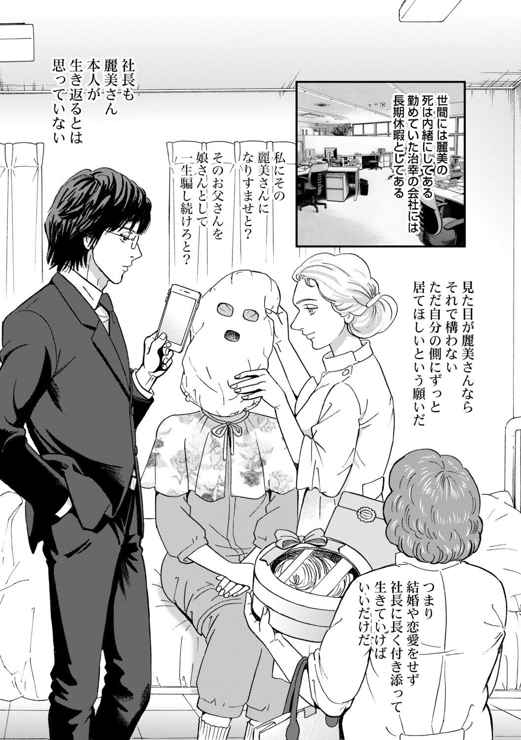 【漫画】いじめっ子に罰は当たるのか？の画像