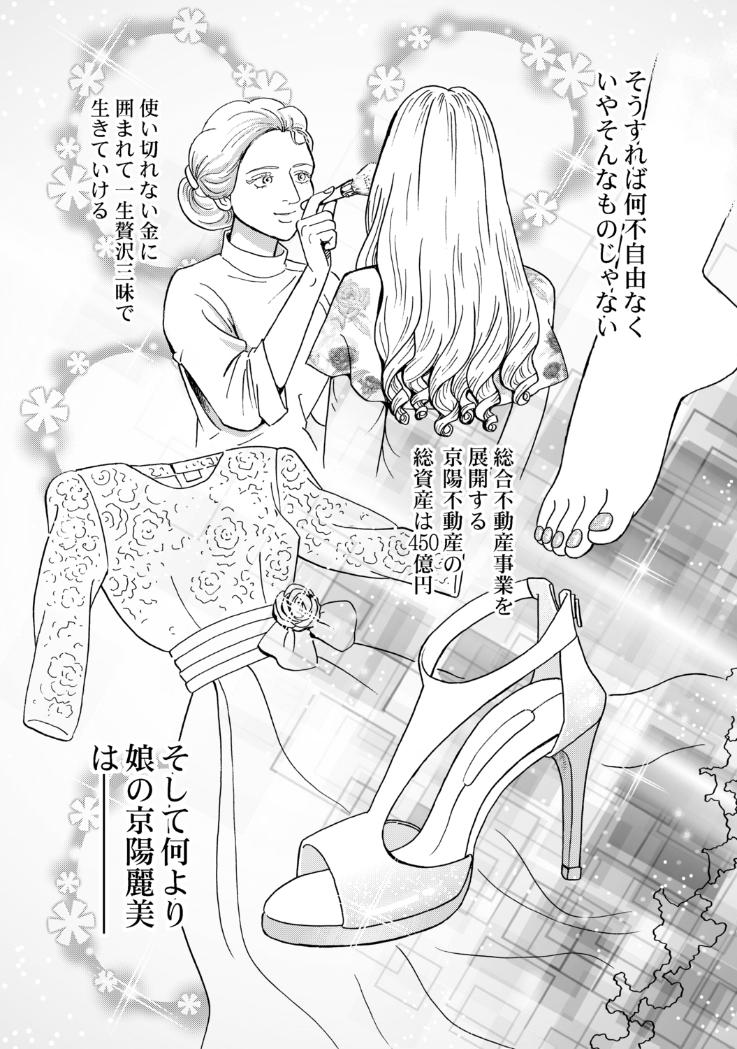 【漫画】いじめっ子に罰は当たるのか？の画像