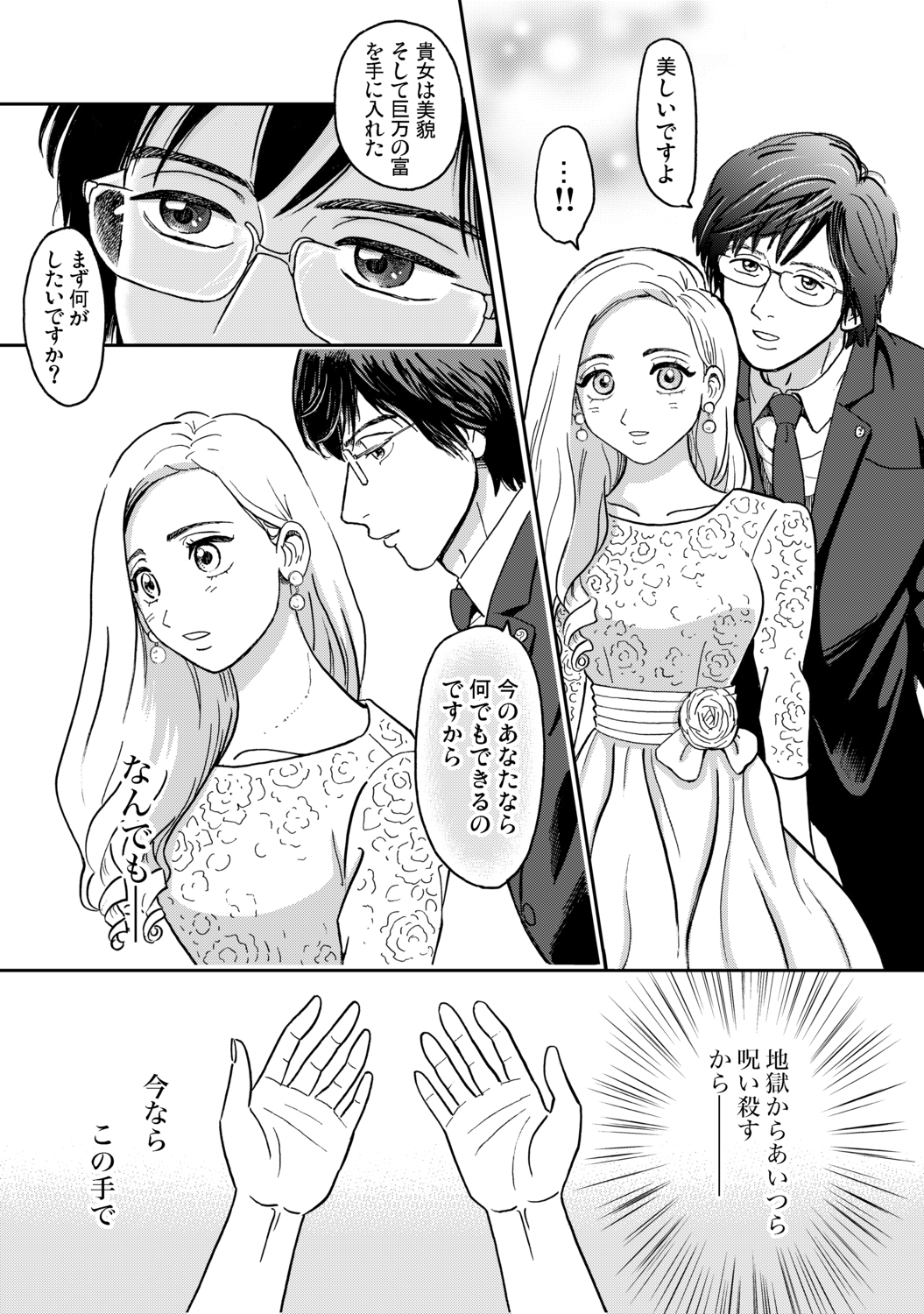 【漫画】いじめっ子に罰は当たるのか？の画像