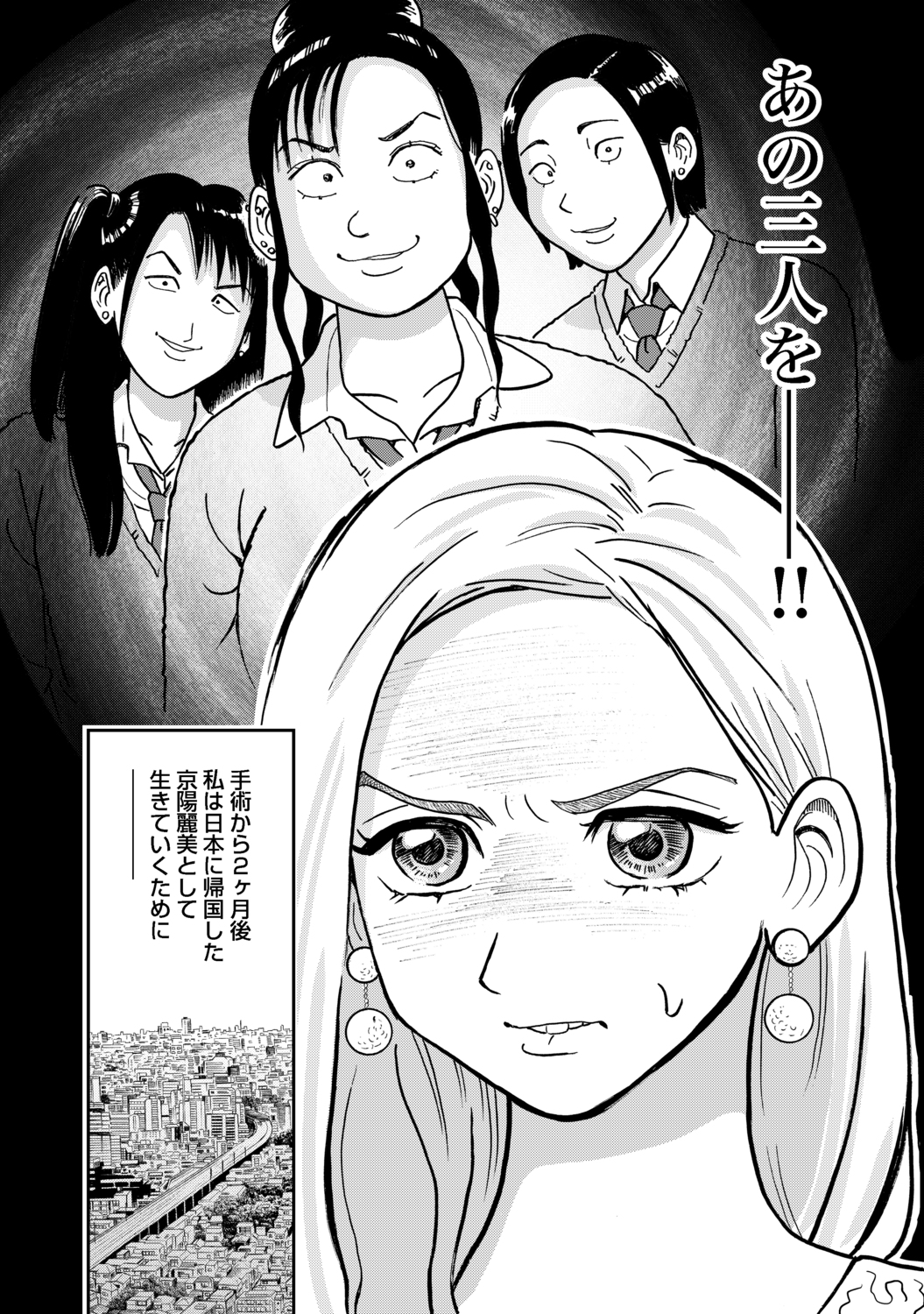 【漫画】いじめっ子に罰は当たるのか？の画像