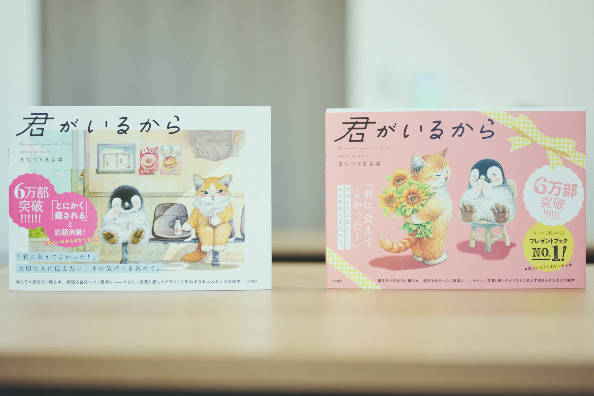 ベストセラー『君がいるから』人気の理由の画像