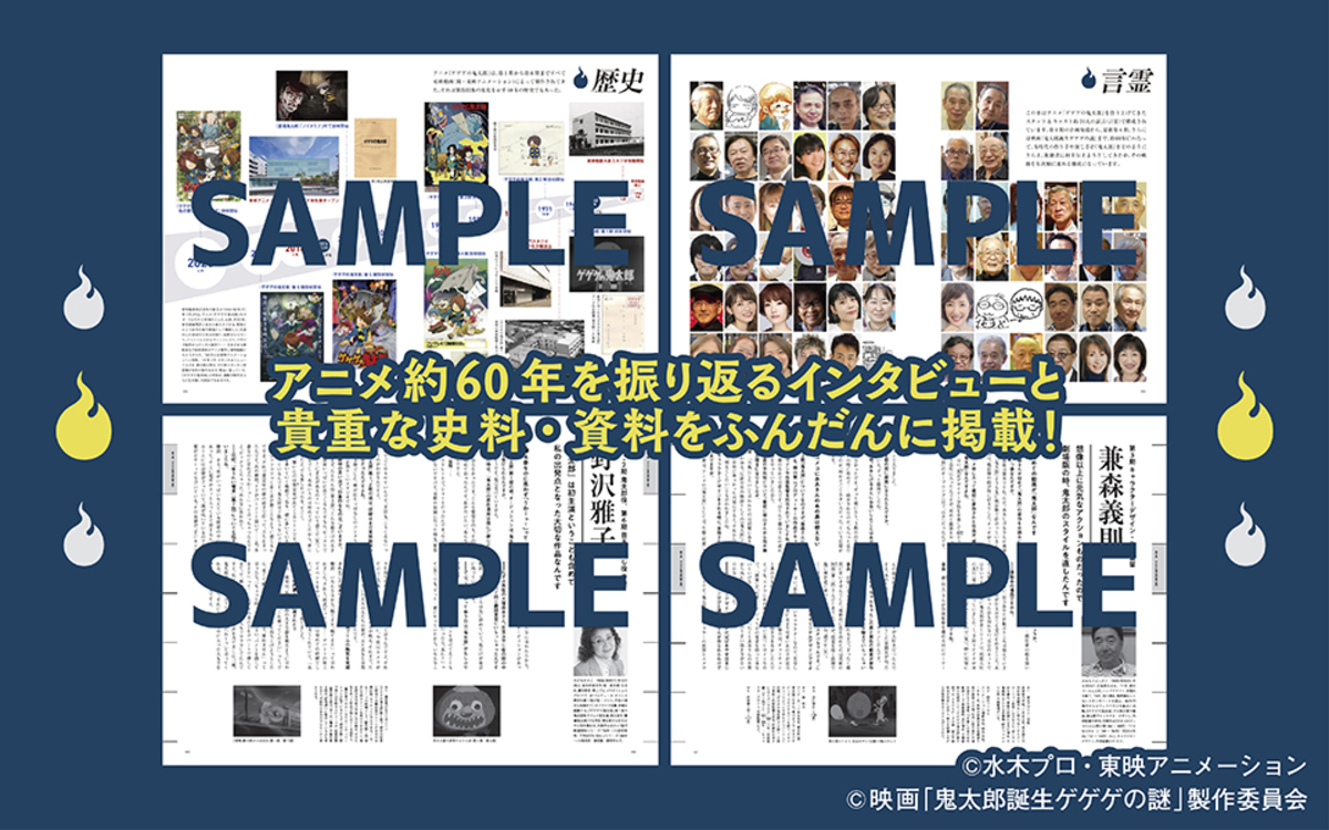 アニメ『ゲゲゲの鬼太郎』言霊集が1月に発売の画像