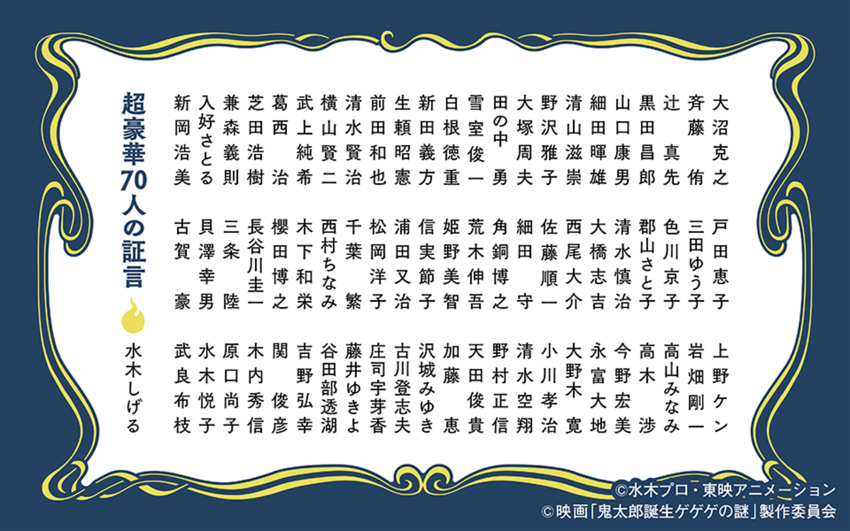 アニメ『ゲゲゲの鬼太郎』言霊集が1月に発売の画像