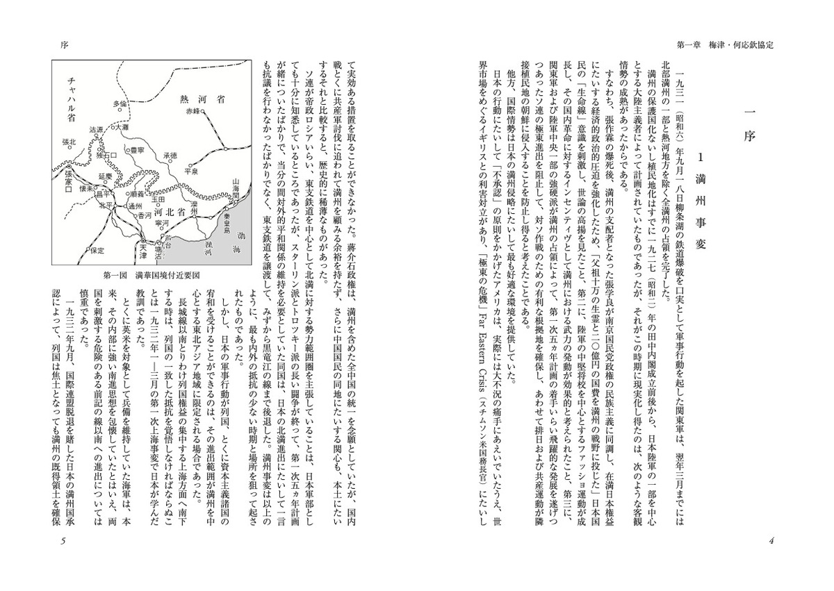 歴史家・秦郁彦の『日中戦争史』復刊の画像