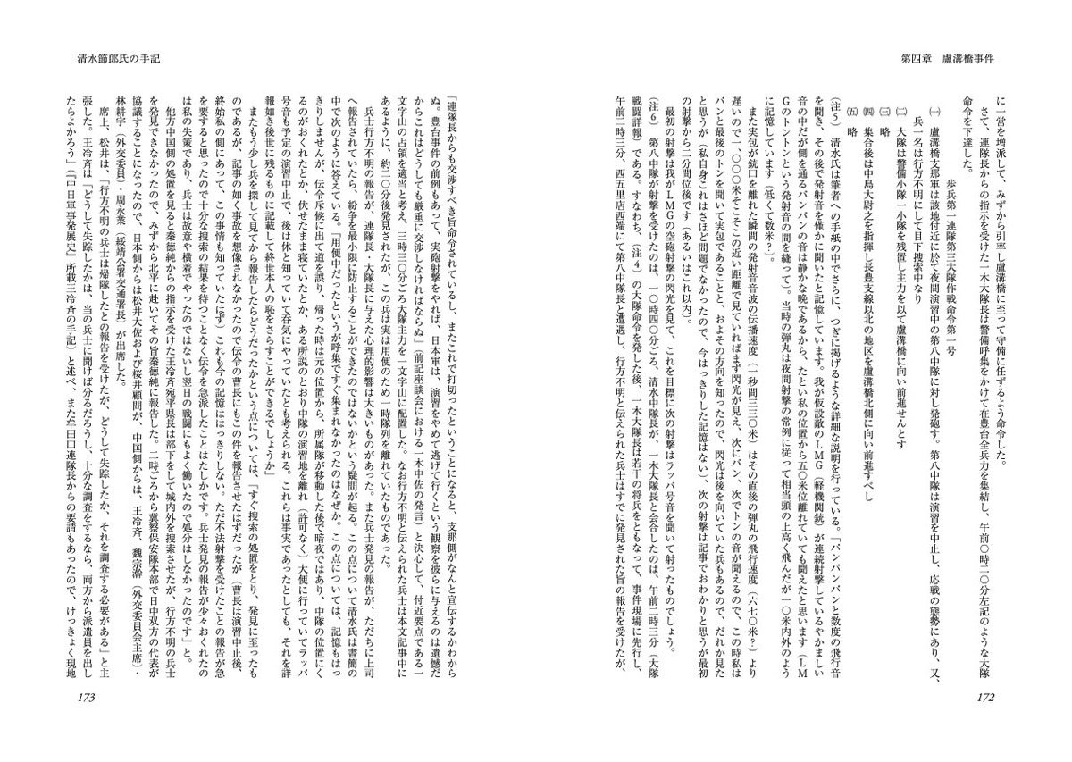 歴史家・秦郁彦の『日中戦争史』復刊の画像