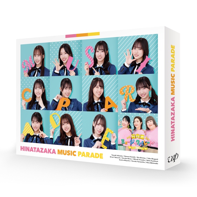 『日向坂ミュージックパレード』特典映像解説の画像