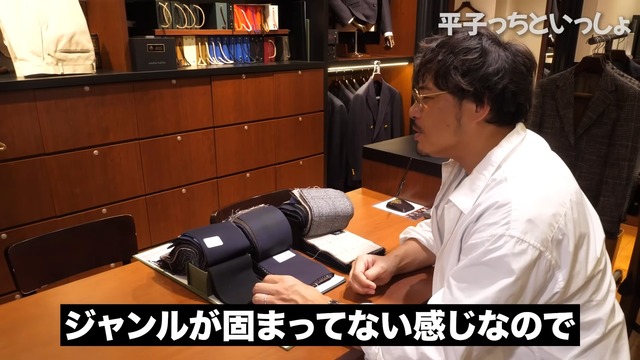 平子が購入した高級スーツ