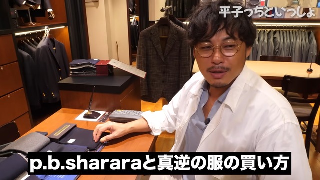 平子が購入した高級スーツ