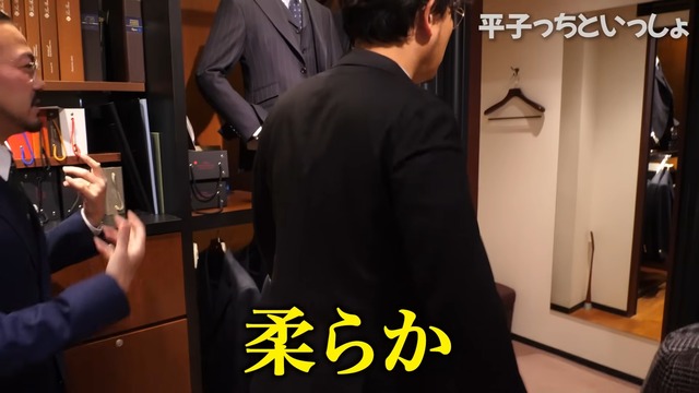 平子が購入した高級スーツ