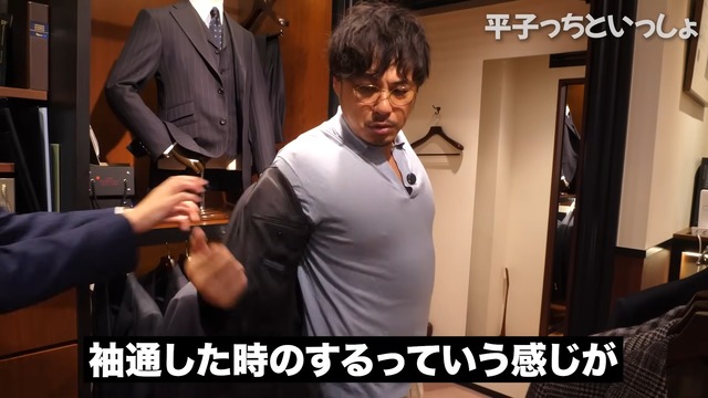 平子が購入した高級スーツ