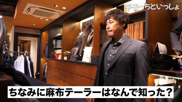 平子が購入した高級スーツ