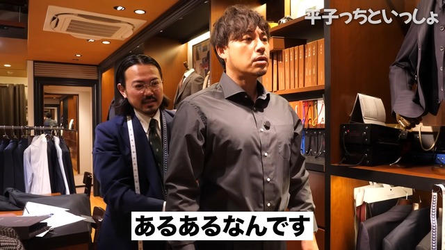 平子が購入した高級スーツ