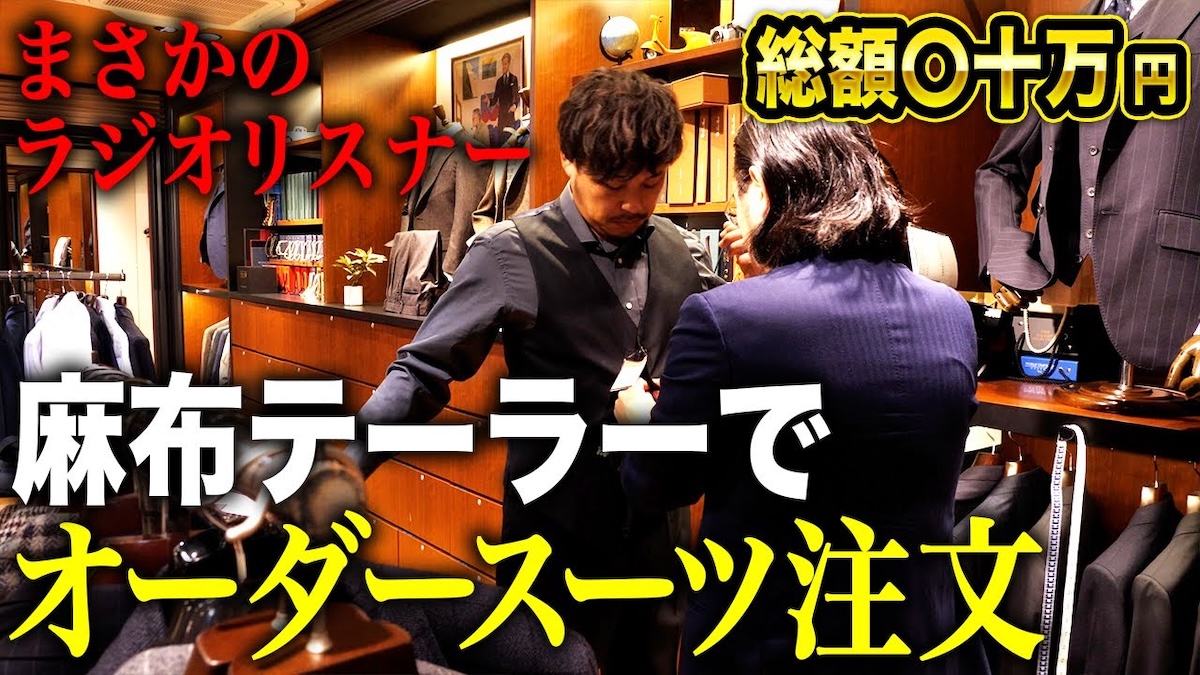 平子が購入した高級スーツ