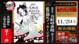 『鬼滅の刃 無限城編』入プレ第11弾の画像