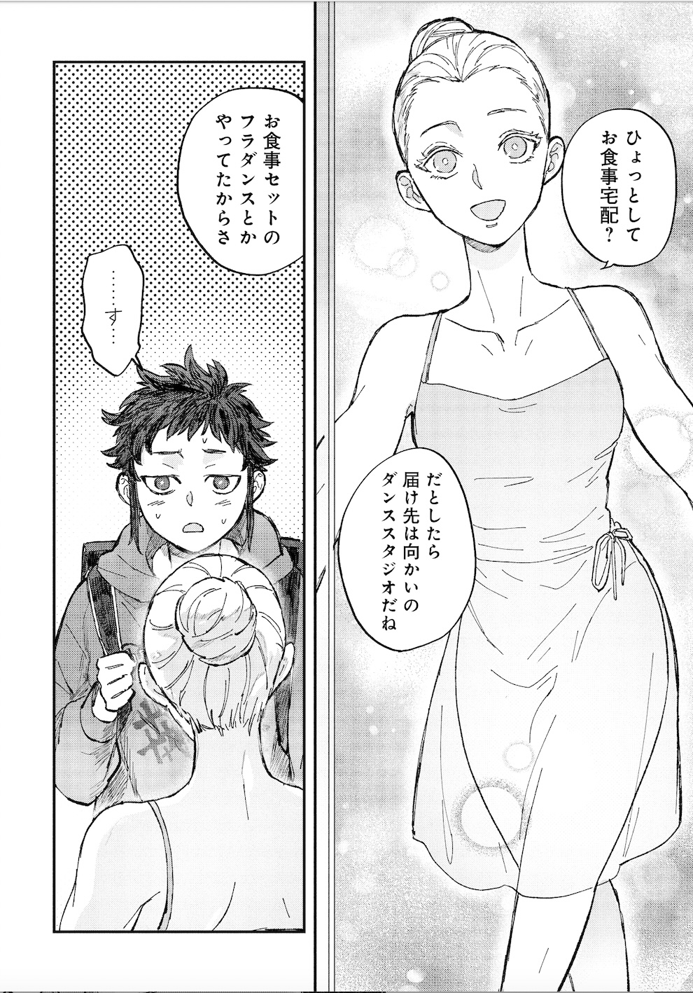 『メダリスト』の次に来る漫画？『氷の鱗』の画像