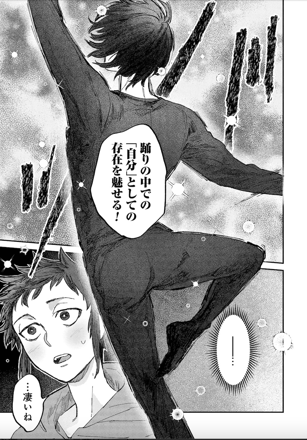 『メダリスト』の次に来る漫画？『氷の鱗』の画像