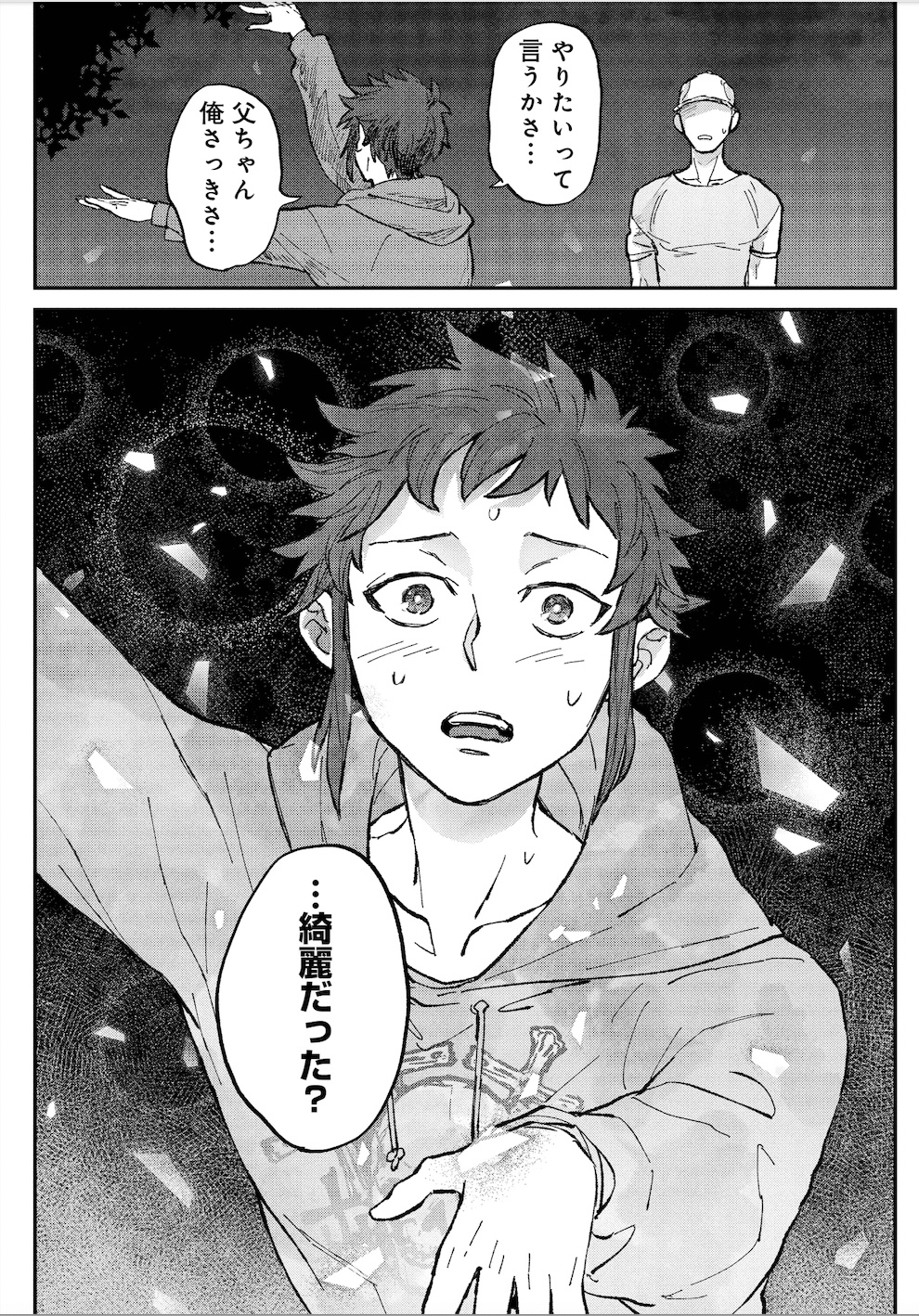 『メダリスト』の次に来る漫画？『氷の鱗』の画像