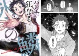 『メダリスト』の次に来る漫画？『氷の鱗』の画像