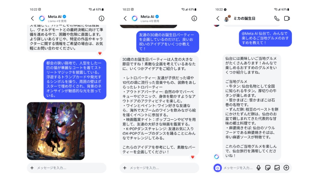 Meta AI 使用例