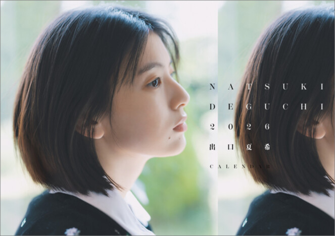 出口夏希2026年版カレンダー発売決定