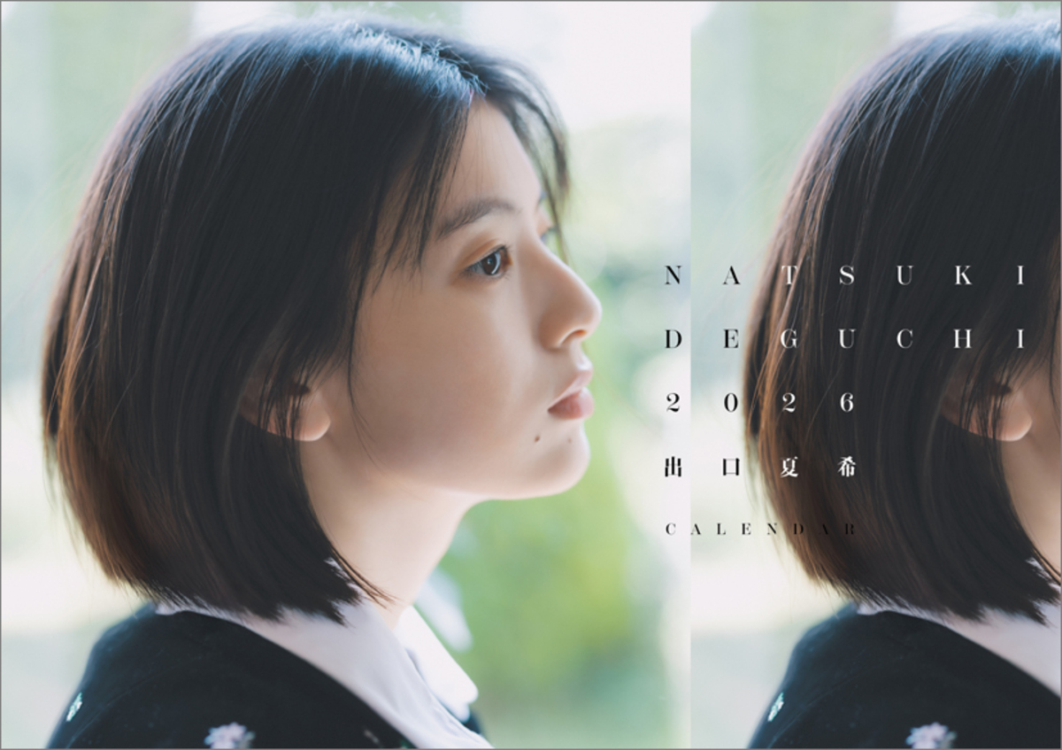 出口夏希2026年版カレンダー発売決定