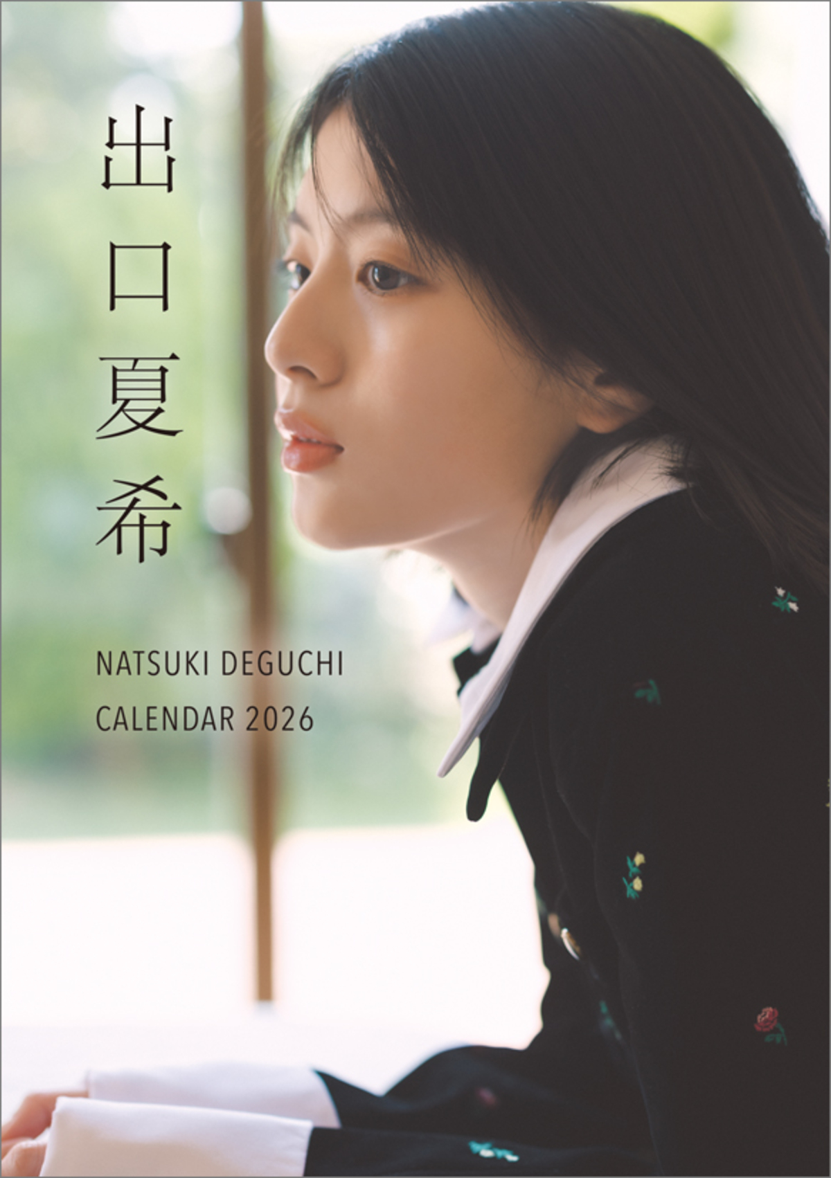 出口夏希2026年版カレンダー発売決定の画像