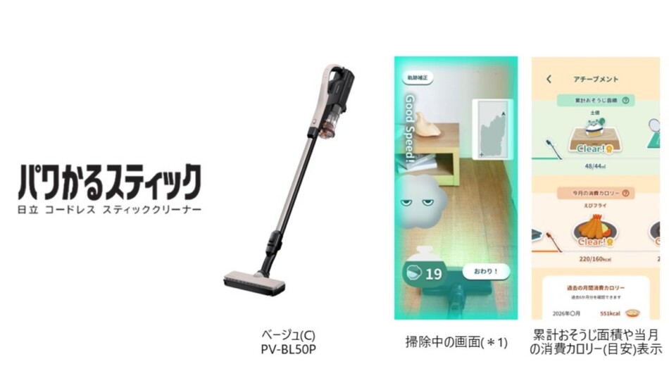 日立より「パワかるスティック」が登場