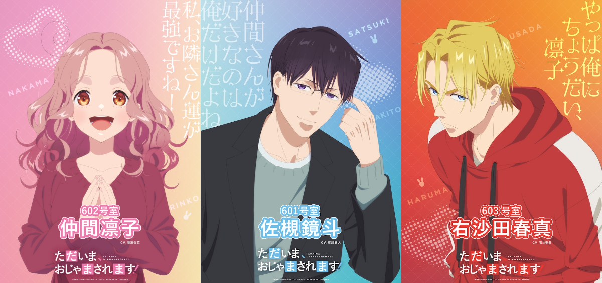 『ただいま、おじゃまされます！』アニメ化