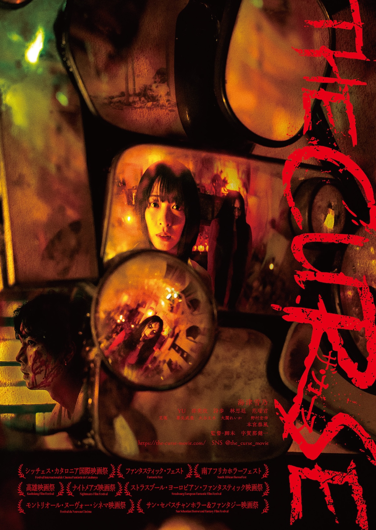 日台ホラー映画『ザ・カース』予告編