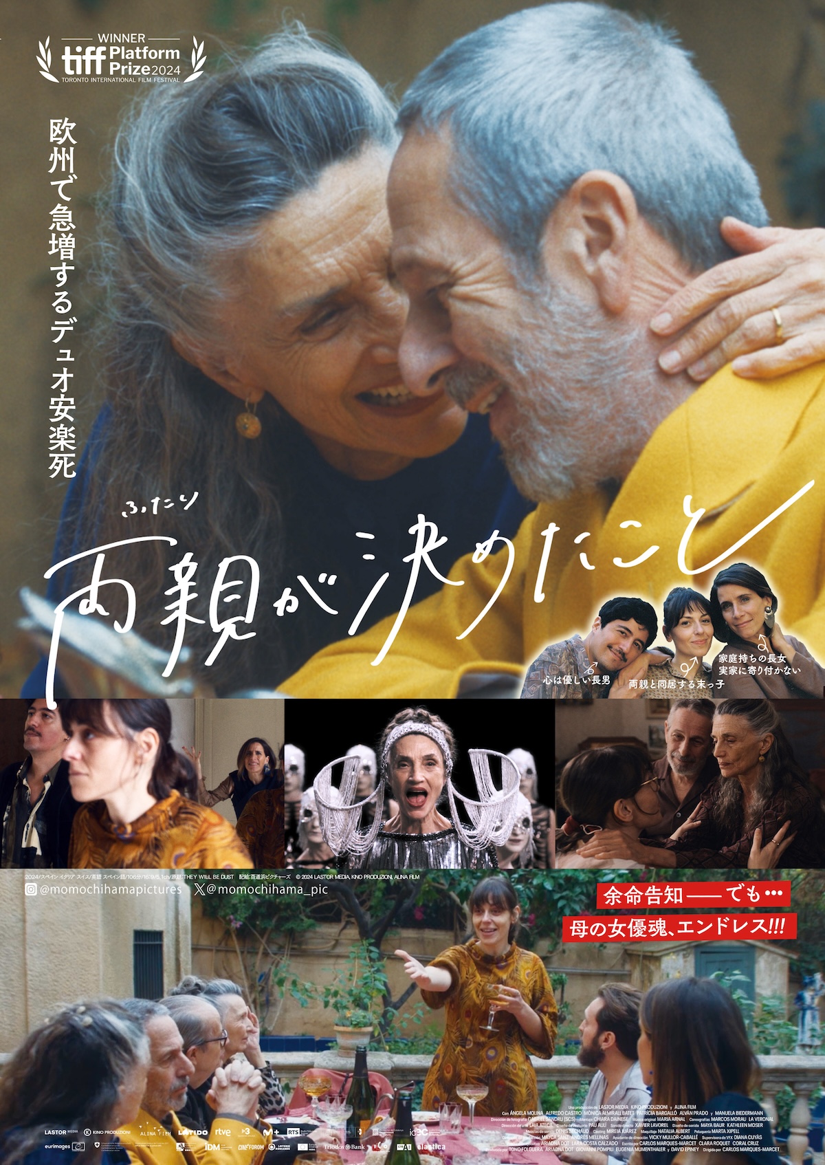 『両親が決めたこと』2026年2月6日公開へ