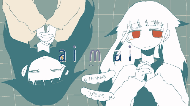 ノベルゲーム『ai m ai』トップ画面