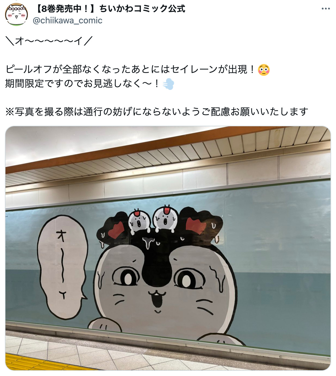 『ちいかわ』島二郎、100億の男となるかの画像