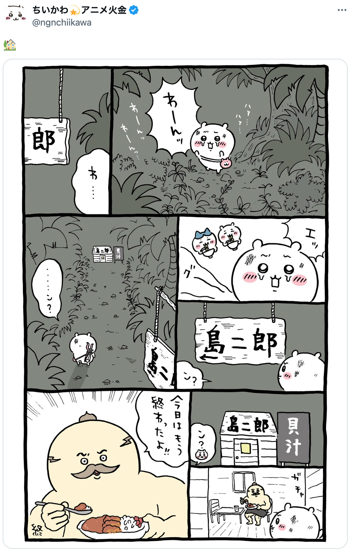 『ちいかわ』島二郎、100億の男となるかの画像