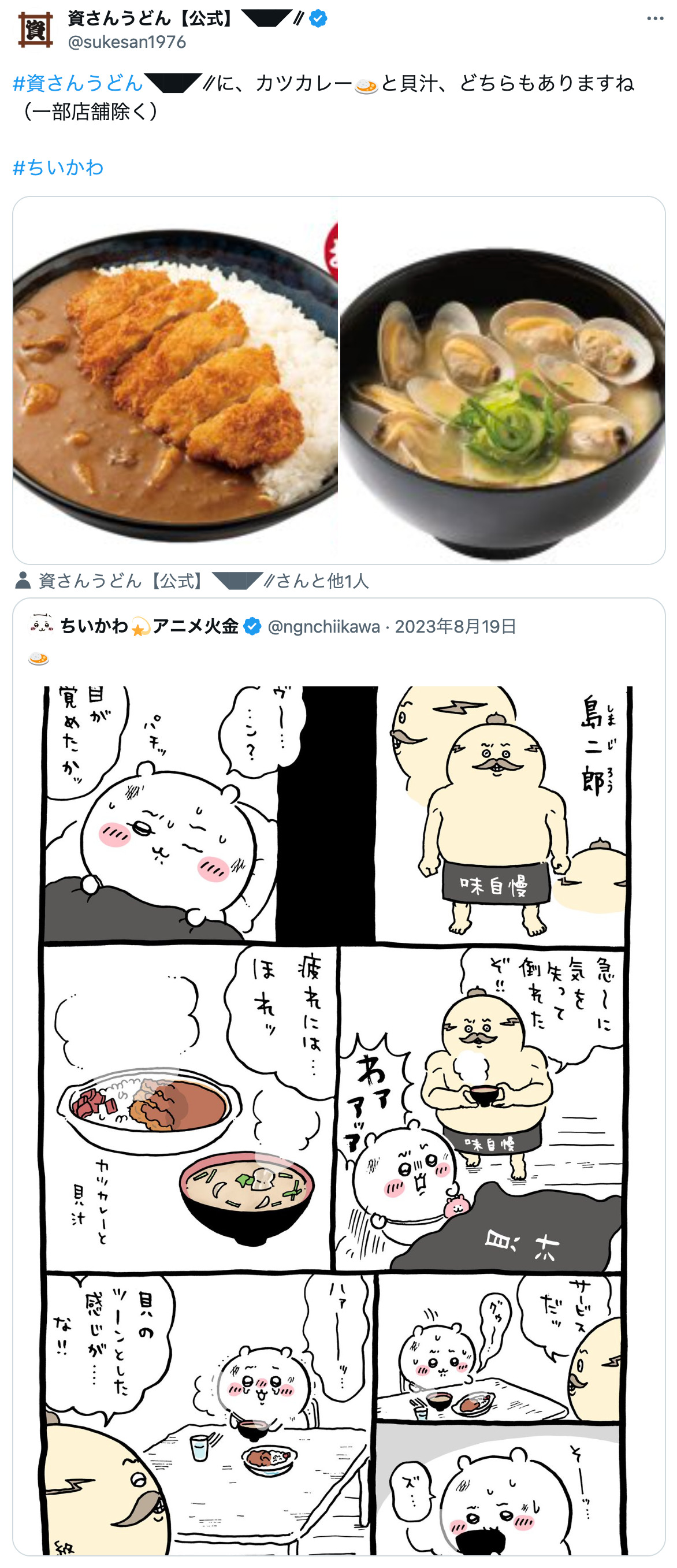 『ちいかわ』島二郎、100億の男となるかの画像