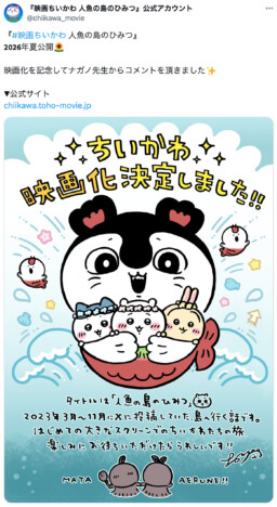 『ちいかわ』島二郎、100億の男となるか