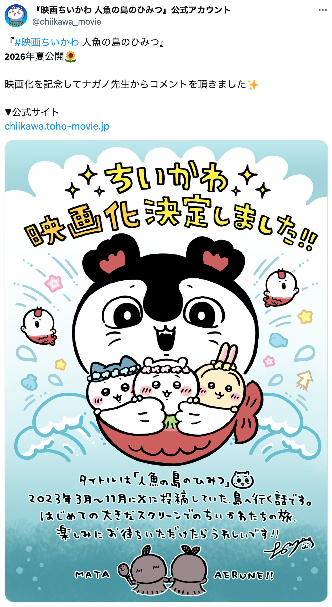 『ちいかわ』島二郎、100億の男となるかの画像