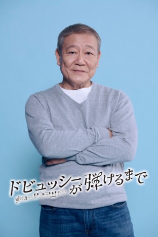 國村隼、主演ドラマでピアノ演奏に初挑戦　監督は『波うららかに、めおと日和』の平野眞