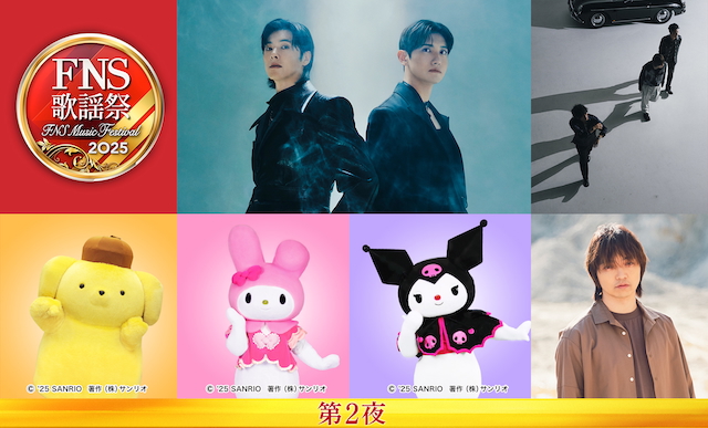 『2025 FNS歌謡祭』第4弾出演アーティスト