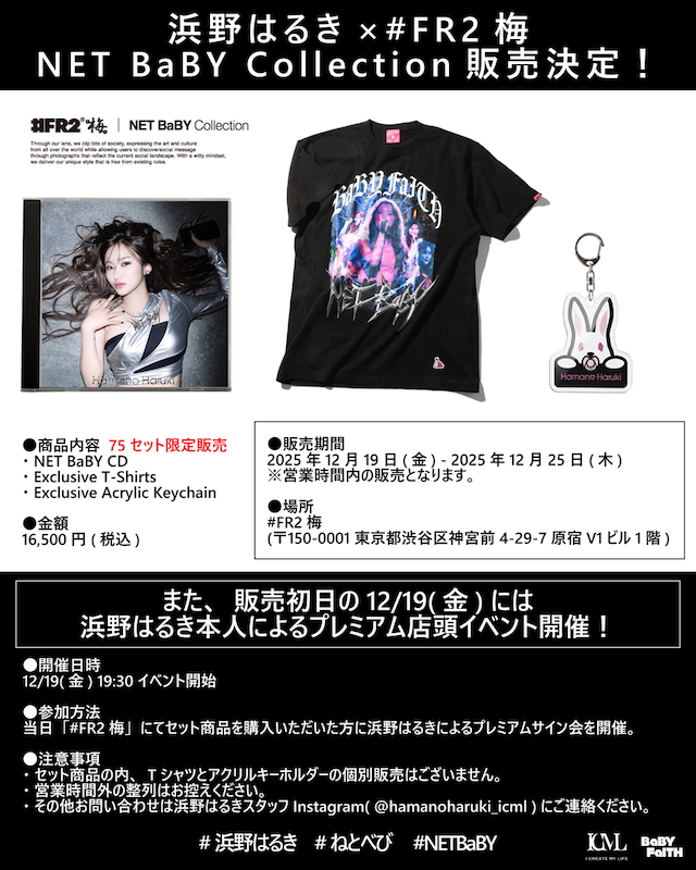 浜野はるき『NET BaBY Collection』キービジュアル